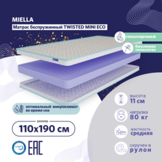 Матрас для кровати Miella Twisted Mini Eco ортопедический, беспружинный 110x190 см