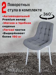 Стулья для кухни поворотные ArtHolding 2 шт, серый