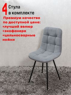 Стулья для кухни ArtHolding Фред, 4 шт, серый