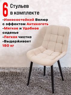 Стулья для кухни комплект 6 шт, ArtHolding Бежевый