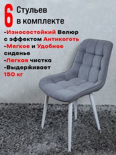 Стулья для кухни ArtHolding комплект 6 шт Серый