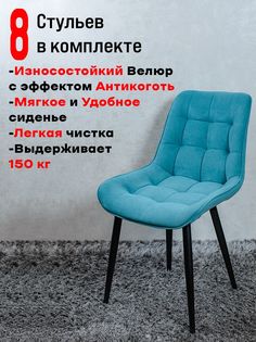 Стулья для кухни ArtHolding комплект 8 шт, Мята