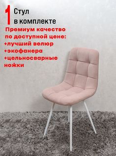 Стул для кухни ArtHolding Фред, 1 шт, розовый