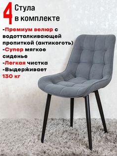 Стулья для кухни комплект 4 шт, ArtHolding Графит