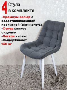 Стулья для кухни ArtHolding Бентли, 4 шт, Графит