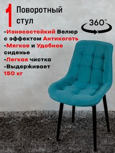 Стул для кухни поворотный ArtHolding, мятный
