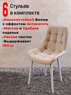 Стулья для кухни комплект 6 шт, ArtHolding Бежевый
