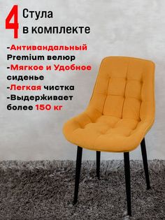 Стулья для кухни ArtHolding комплект 4 шт ArtHolding Бентли, желтый