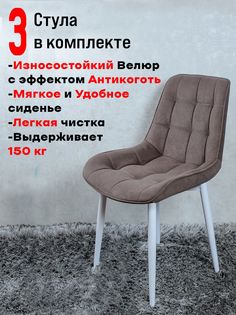 Комплект стульев для кухни ArtHolding Бентли 3 шт, Шоколад