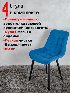 Стулья для кухни ArtHolding Бентли комплект 4 шт, синий