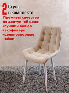 Стулья для кухни ArtHolding Бентли 2 шт, бежевый