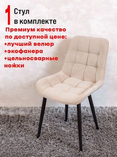 Стул для кухни ArtHolding Бентли, 1 шт, бежевый
