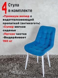 Стулья для кухни ArtHolding Бентли комплект 4 шт, синий