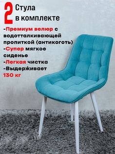 Комплект стульев для кухни ArtHolding Бентли, 2 шт, Мятный