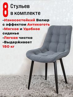 Стулья для кухни ArtHolding комплект 8 шт Графит