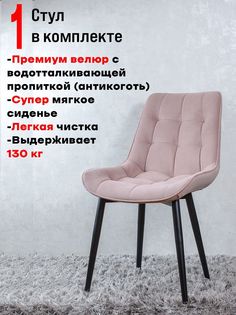 Стул для кухни ArtHolding Бентли, 1 шт, розовый