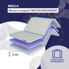 Матрас складной Miella Twisted-Ergonomic с сумкой-чехлом, гостевой 110x190 см
