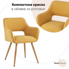 Стул Кромвель II, желтый Stool Group