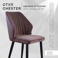 Стул велюровый ArtGenesis Честер Коричневый