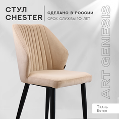 Стул велюровый ArtGenesis Честер Песочный