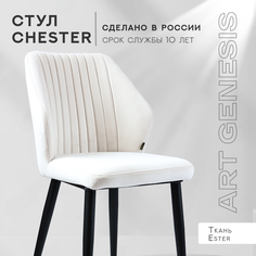 Стул велюровый ArtGenesis Честер Молочный