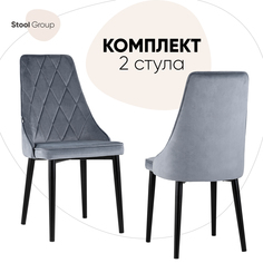 Стул для кухни Stool Group обеденный Версаль велюр серый (комплект 2 стула)