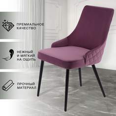 Стул для кухни Chic Chairs Luxury Rhapsody сиреневый