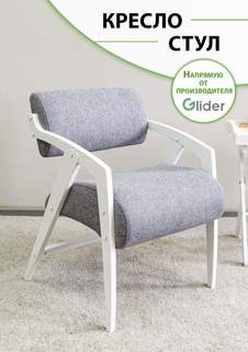 Кресло-стул мягкий Glider