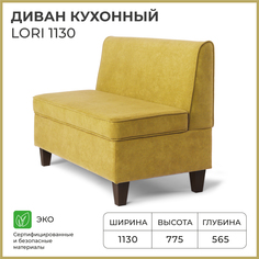 Диван кухонный НОРТА Lori 1130х565х775 VIVALDI 33 Горчичный Norta