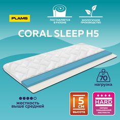 Матрас беспружинный Plams Coral Sleep H5 90х200