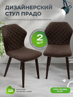 Стул обеденный ArtGenesis Prado Коричневый 2 шт