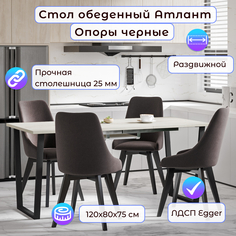 Стол Столбург Атлант раздвижной