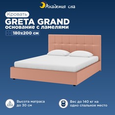 Кровать Академия сна Greta Grand(основание с ламелями) Тк.Casanova Rose 180x200 см
