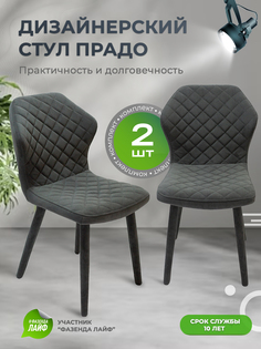 Стул обеденный ArtGenesis Prado Графит 2 шт