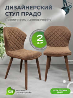 Стул обеденный ArtGenesis Prado коричневый 2 шт