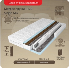 Анатомический матрас пружинный Albero Single Mix 150-190