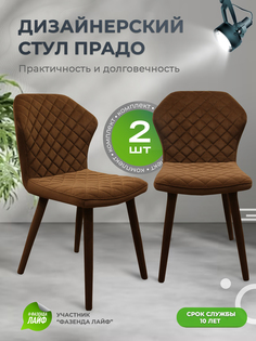 Стул ArtGenesis Prado Bentley Горький Шоколад 2 шт