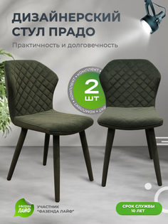 Стул ArtGenesis Prado Bentley темно-зеленый 2шт
