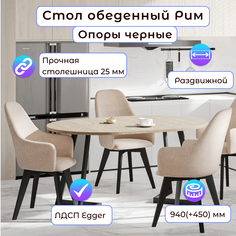 Стол Столбург РИМ D-940, Дуб текстурный