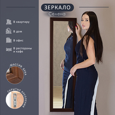 Зеркало настенное Селена венге 116 см х 33,7 см Мебелик