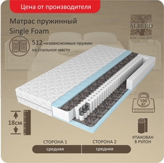 Анатомический матрас пружинный Albero Single Foam 150-190