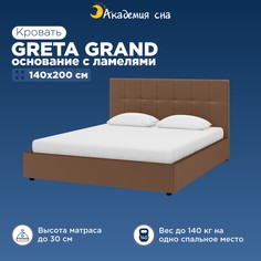 Кровать Академия сна Greta Grand(основание с ламелями) Тк.Casanova Chocolate 140x200 см