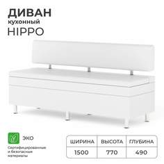 Диван кухонный НОРТА Hippo 1500х490х770 Norta