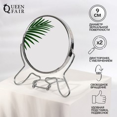 Зеркало складное-подвесное, двустороннее, с увеличением, d зеркальной поверхности 9 см, се Queen Fair