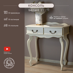 Консоль Мебелик Берже 21 слоновая кость