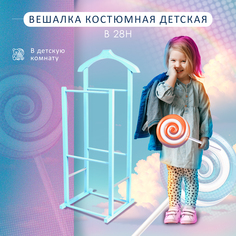 Вешалка костюмная Мебелик детская В 28Н голубой