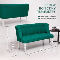 Диван BRENDOSS Бриджит изумрудный белые ножки