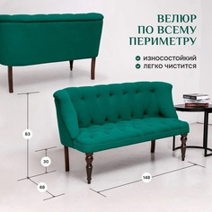 Диван BRENDOSS Бриджит изумрудный
