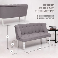 Диван BRENDOSS Бриджит серый белые ножки
