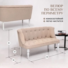 Диван BRENDOSS Бриджит бежевый белые ножки